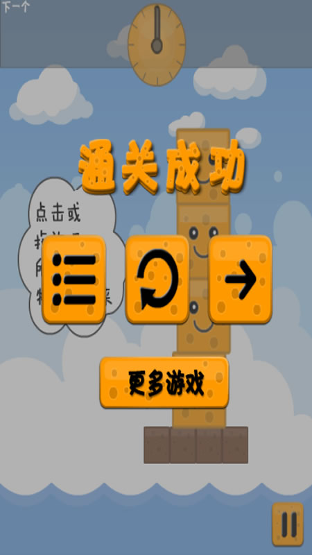快乐堆堆截图