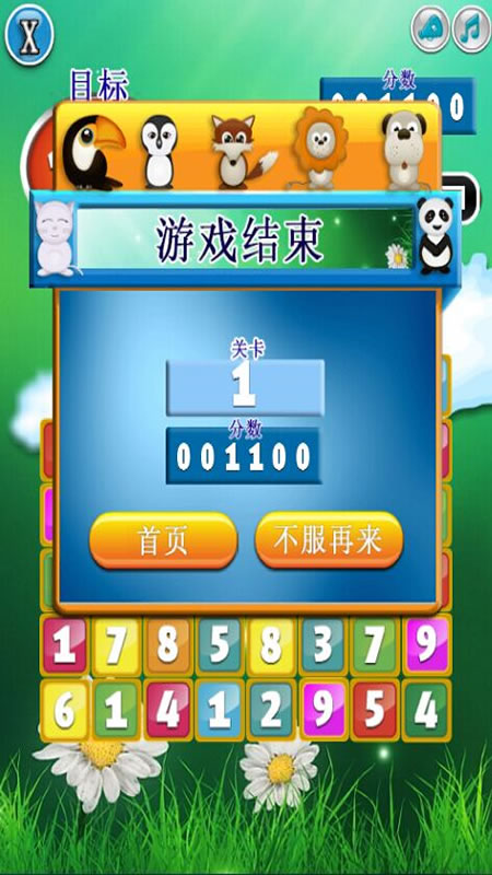 算术大清除截图