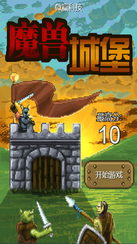 魔兽城堡截图