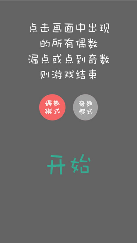 快点偶数截图