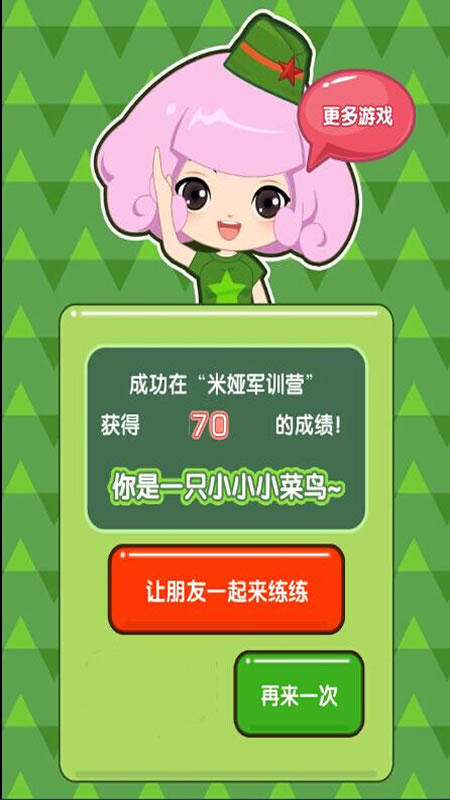 米娅军训营截图