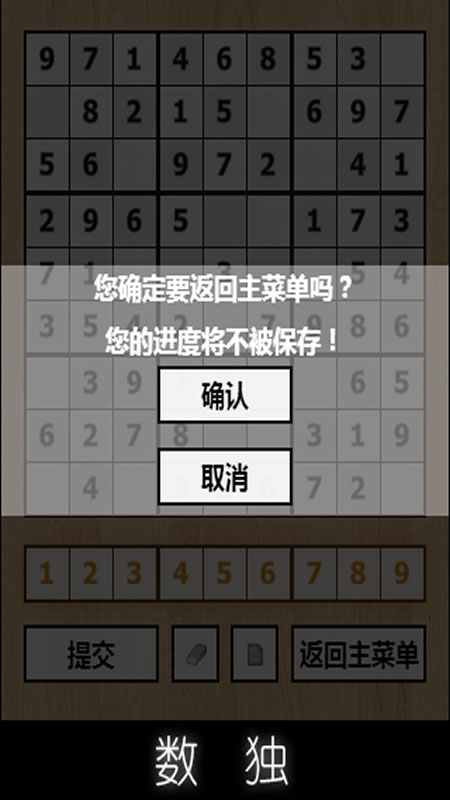 数独截图