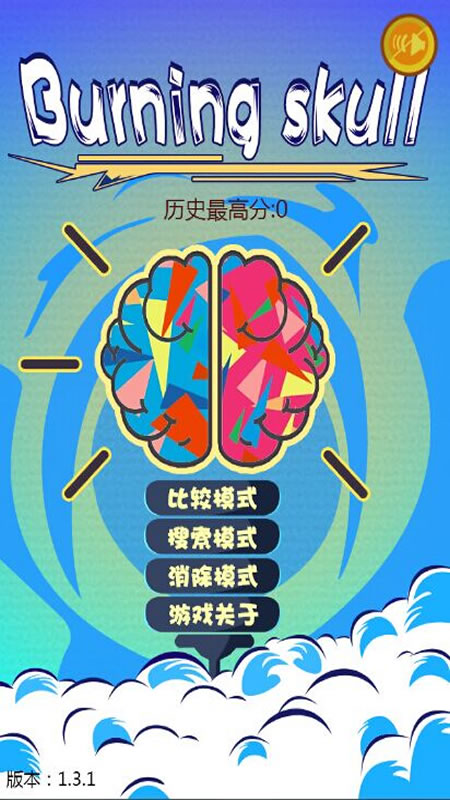 燃烧的大脑截图