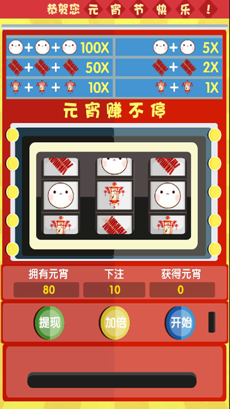 闹元宵截图
