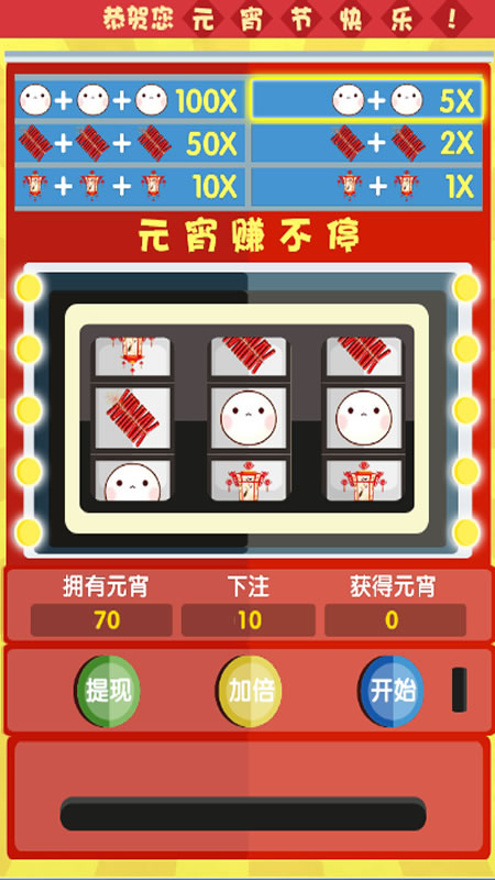 闹元宵截图
