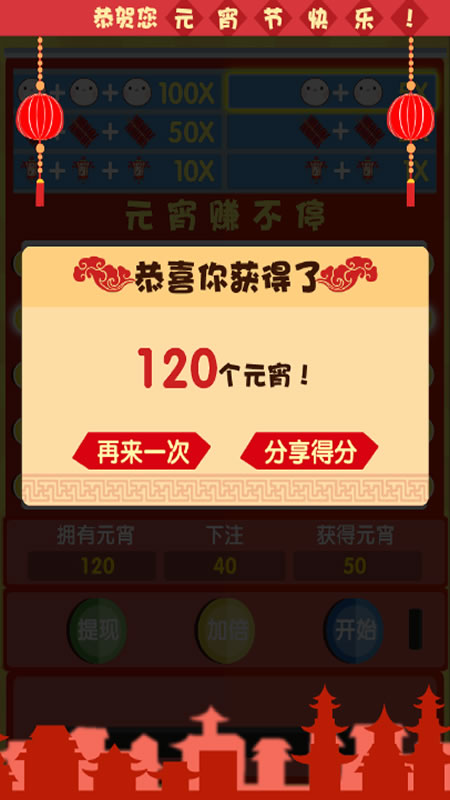 闹元宵截图