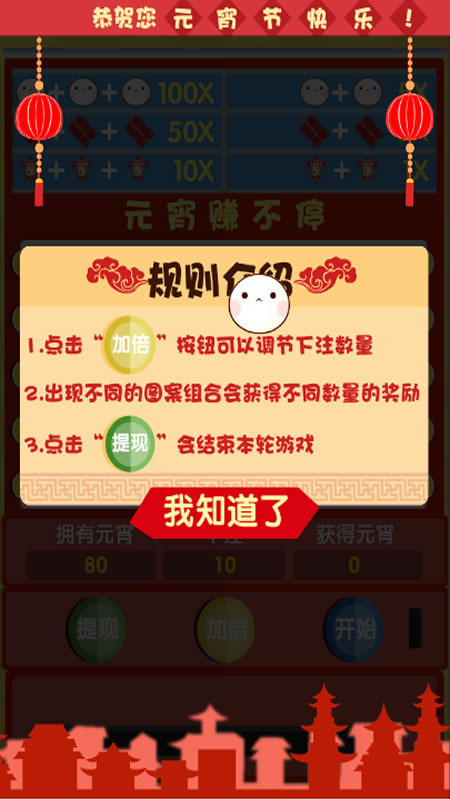 闹元宵截图
