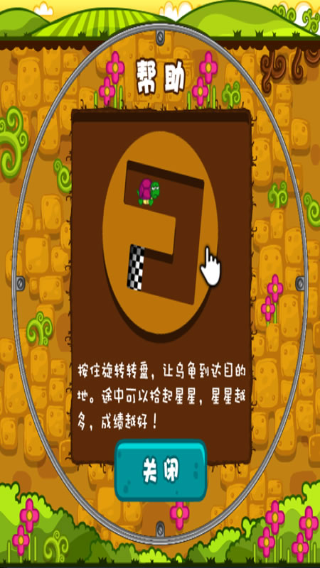 转盘上的乌龟截图