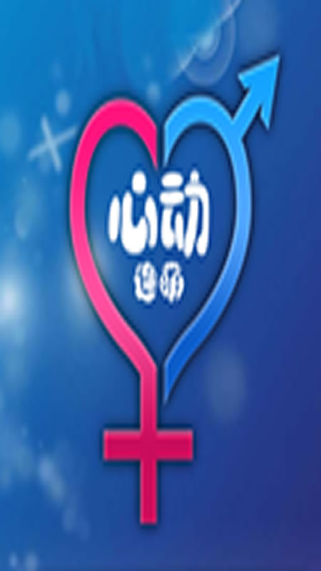 心动连萌截图
