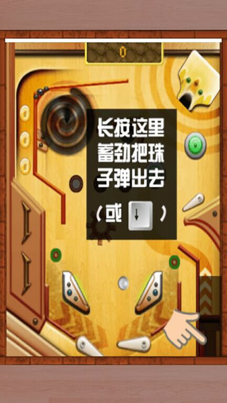 疯狂弹珠台截图