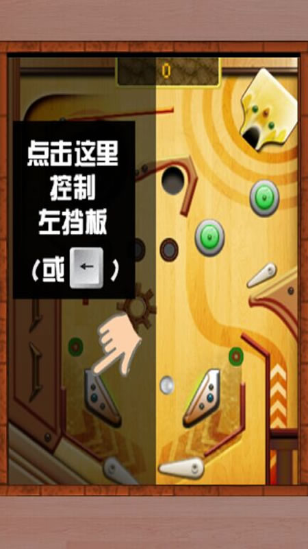 疯狂弹珠台截图