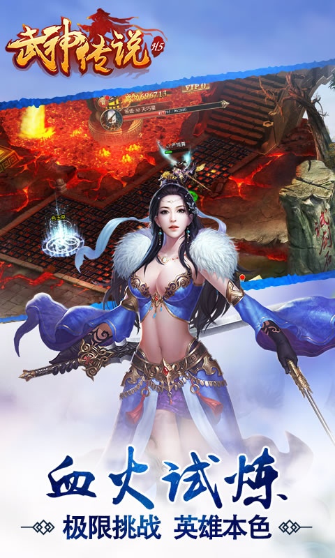 武神传说截图
