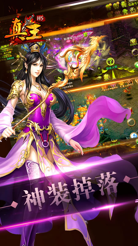 真王H5截图