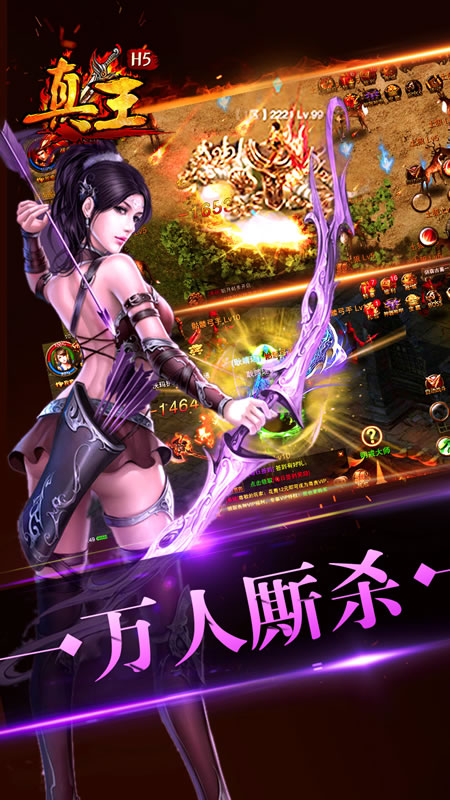 真王H5截图