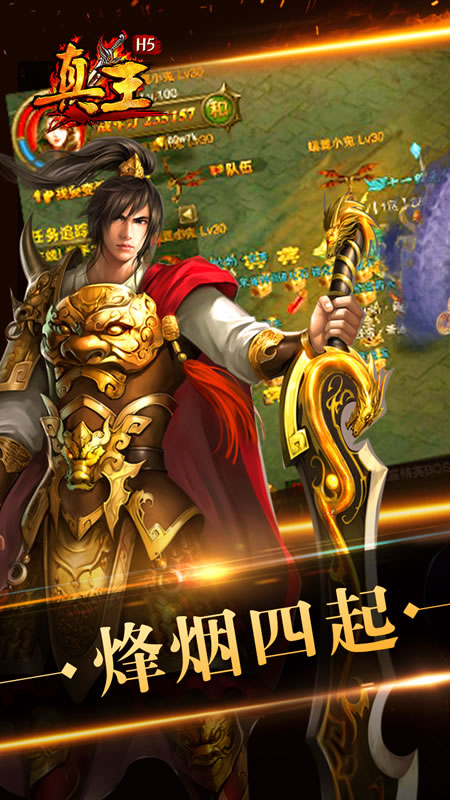 真王H5截图