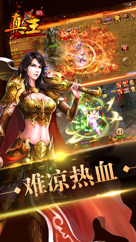真王H5截图