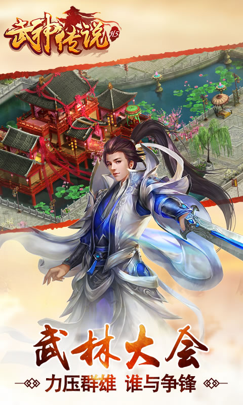 武神传说截图