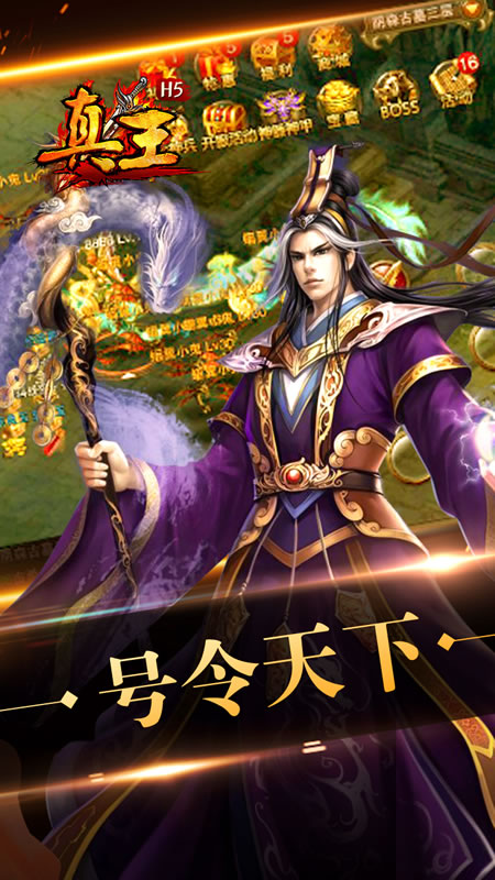 真王H5截图