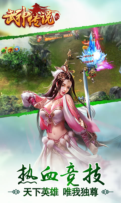 武神传说截图