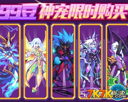 99豆绝版神宠限时购买