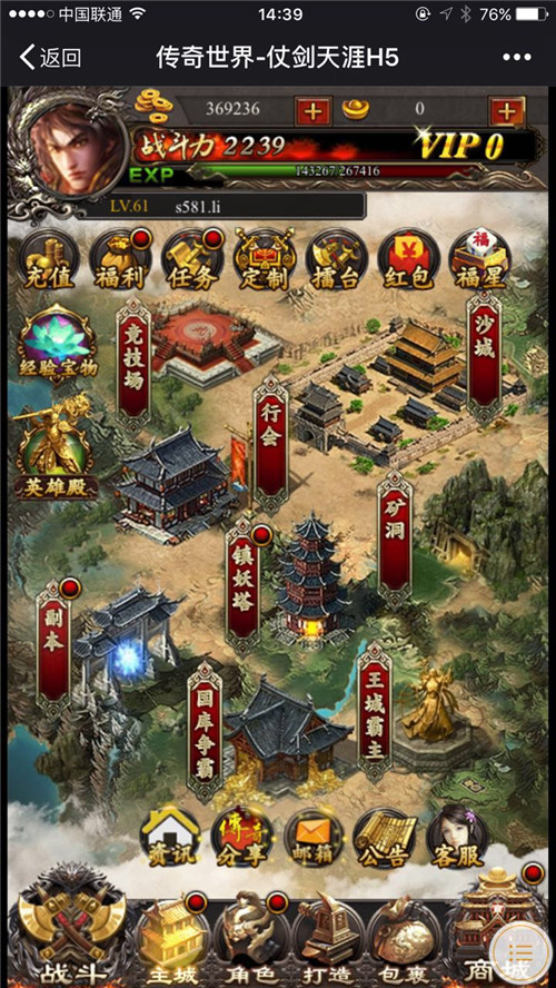 全新主城界面