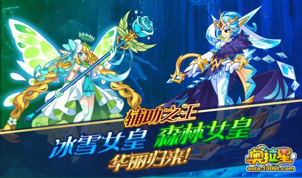 奥拉星双女皇华丽归来