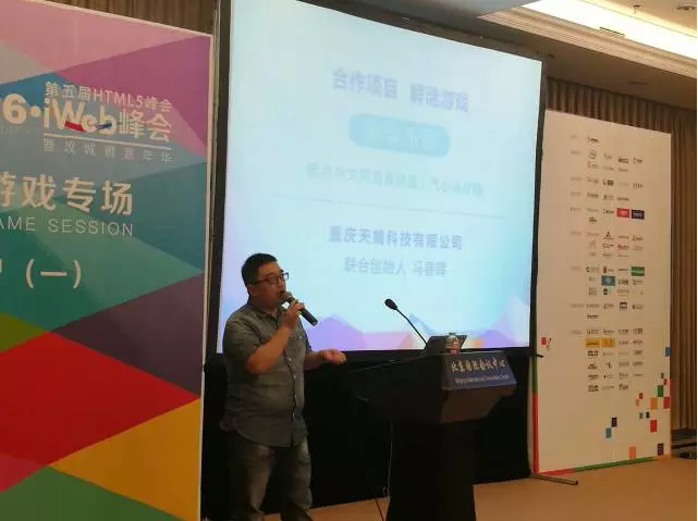 重庆天蝎科技有限公司联合创始人冯春辉向大家介绍《颤栗乐园》