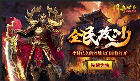 传奇世界之仗剑天涯H5