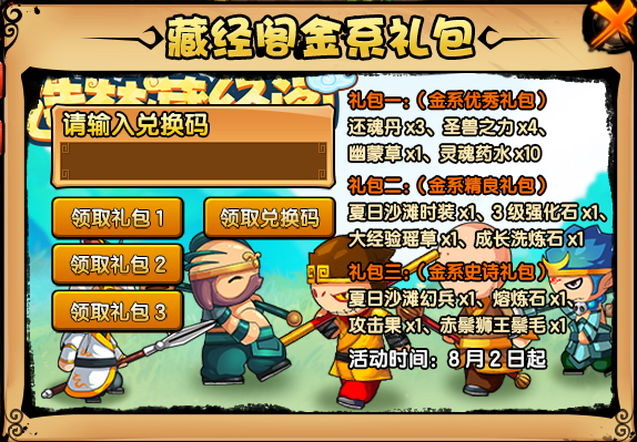 造梦藏经阁活动开启