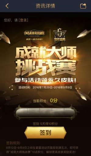 掌上英雄联盟签到