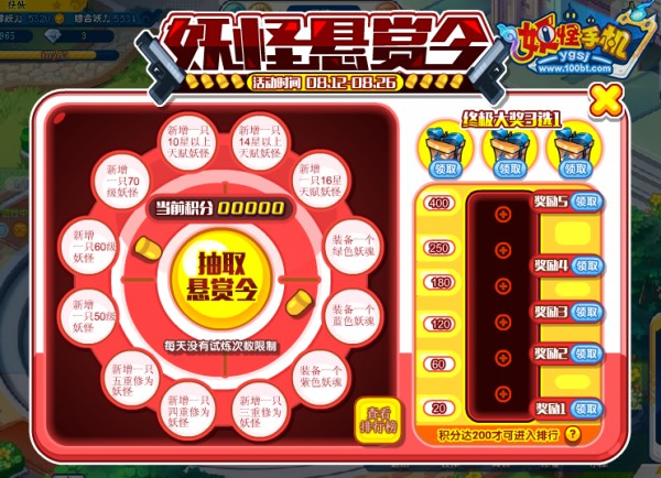 妖怪悬赏令-终极大奖3选1