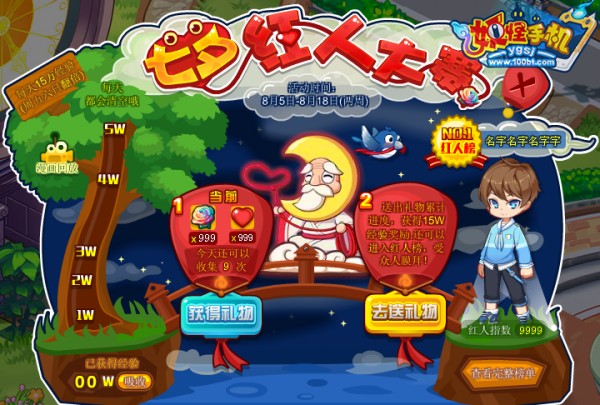 七夕红人大赛