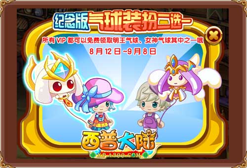 绝版气球装扮二选一