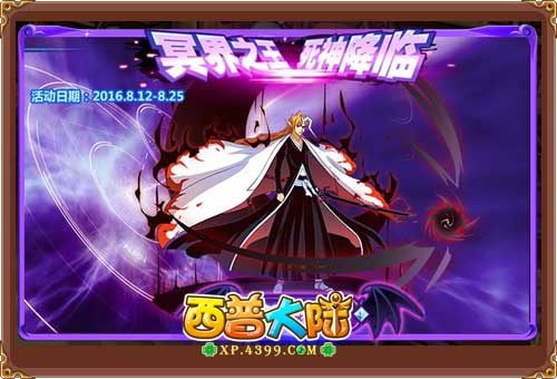 冥界之王 死神降临