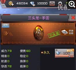 三头龙手雷属性