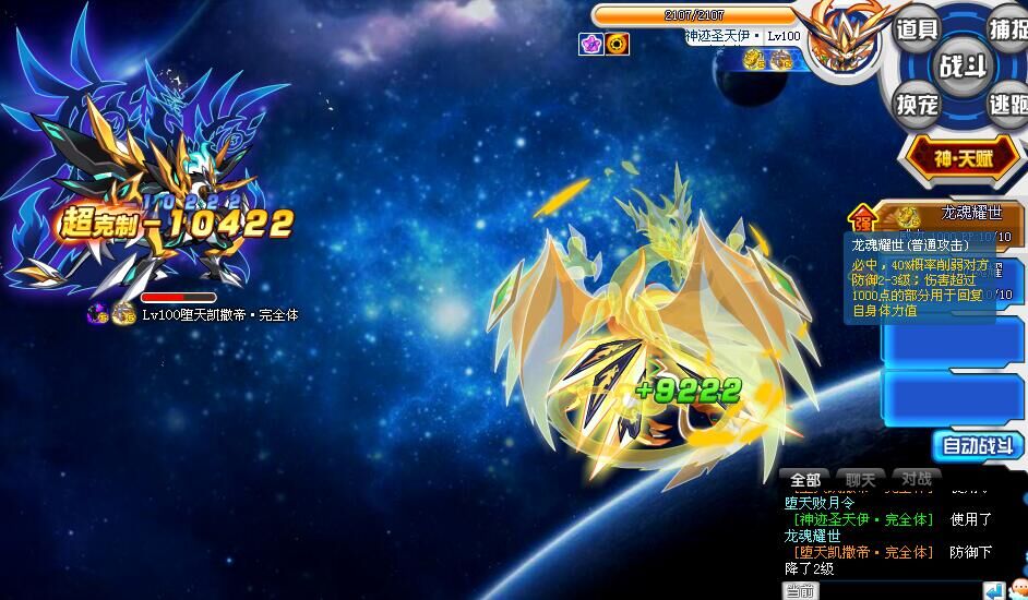 奥拉星