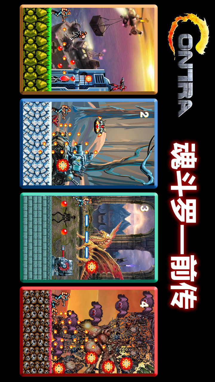 魂斗罗前传截图