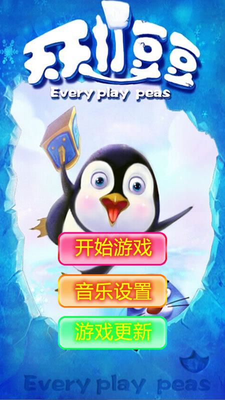 天天打豆豆截图
