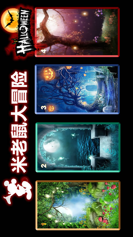 米老鼠大冒险截图
