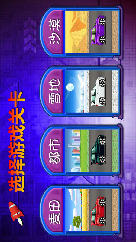 暴力飙车截图