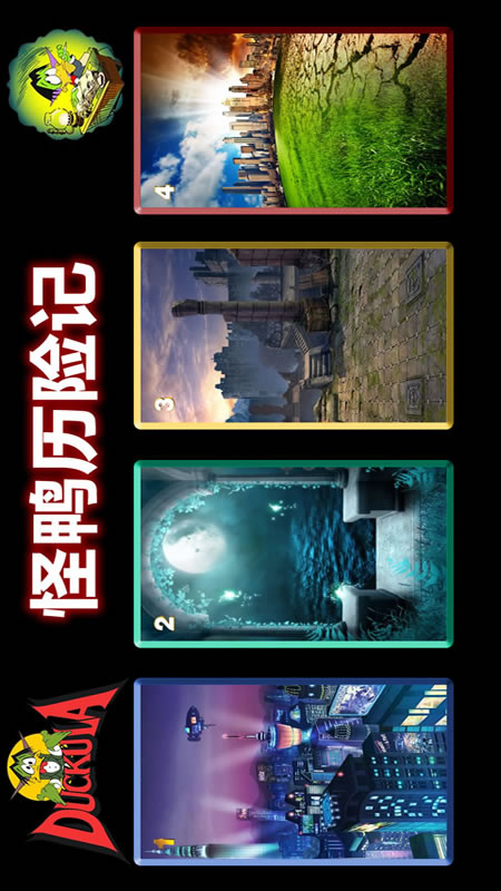 怪鸭历险记截图