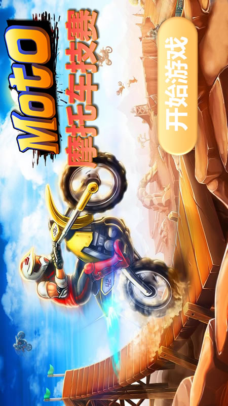 摩托车技赛截图