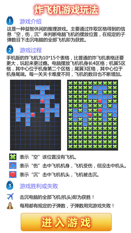 炸飞机截图