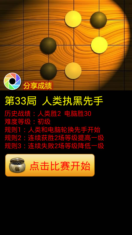 全屏五子棋截图