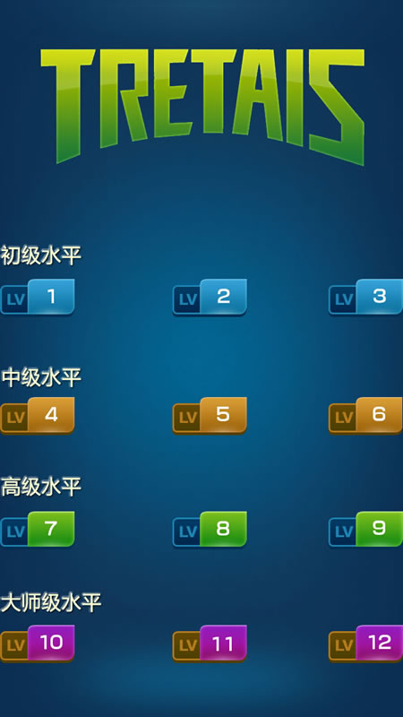 俄罗斯方块截图