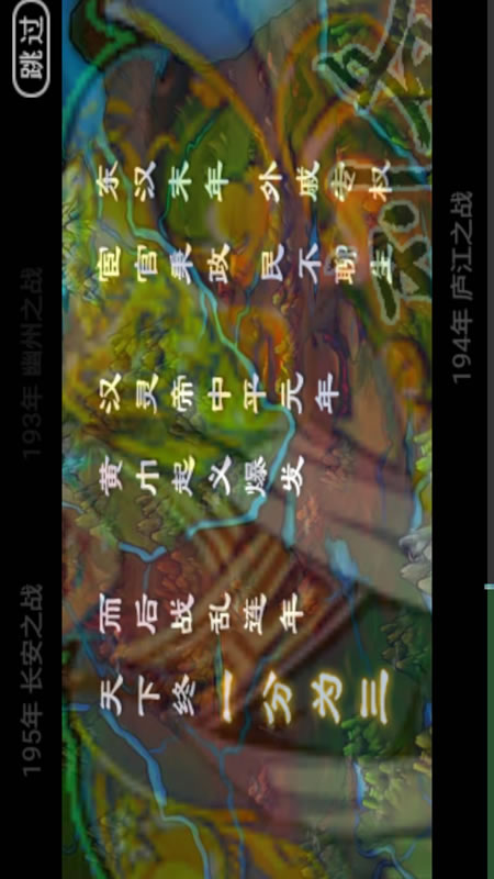战三国截图