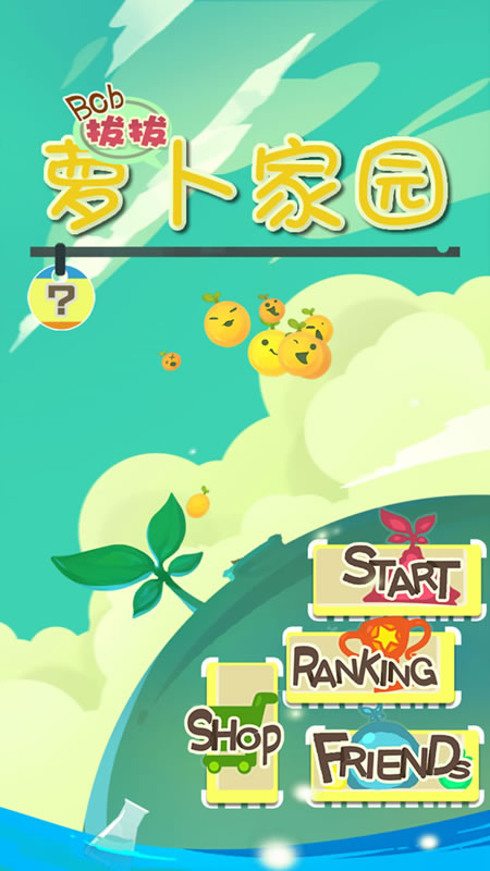 萝卜家园截图