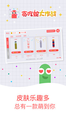 贪吃蛇大作战截图
