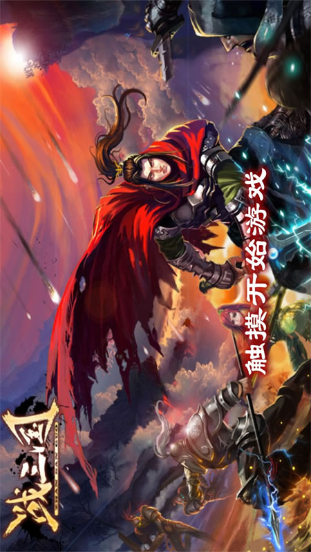战三国截图