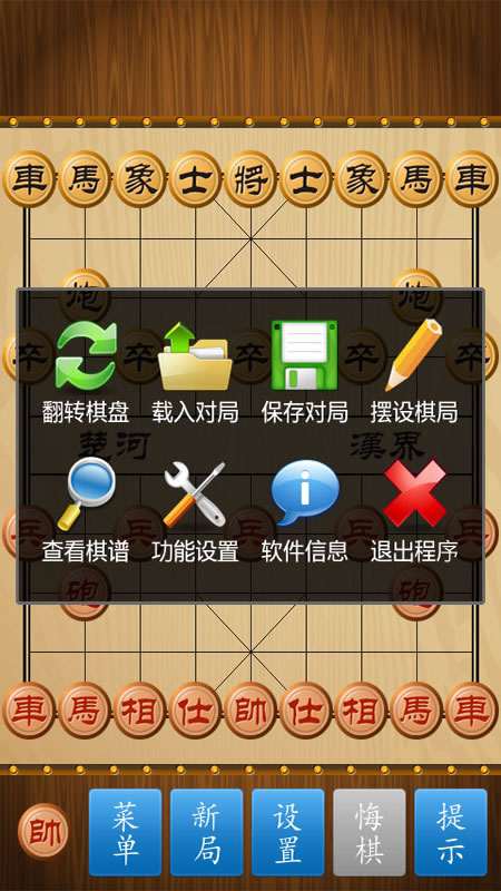 中国象棋截图